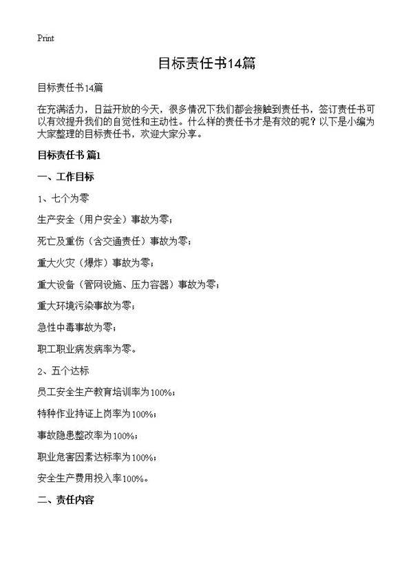 目标责任书14篇