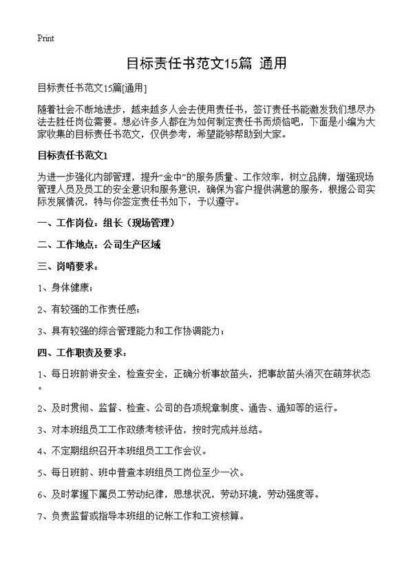目标责任书范文15篇