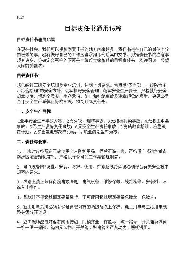 目标责任书通用15篇