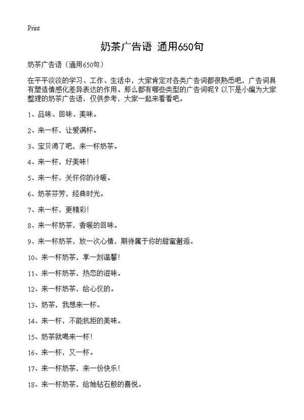 奶茶广告语650篇