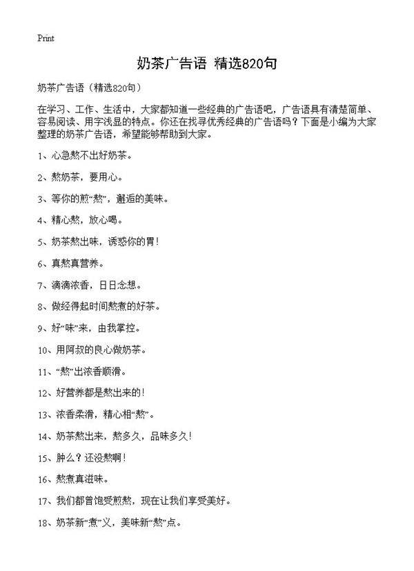 奶茶广告语820篇