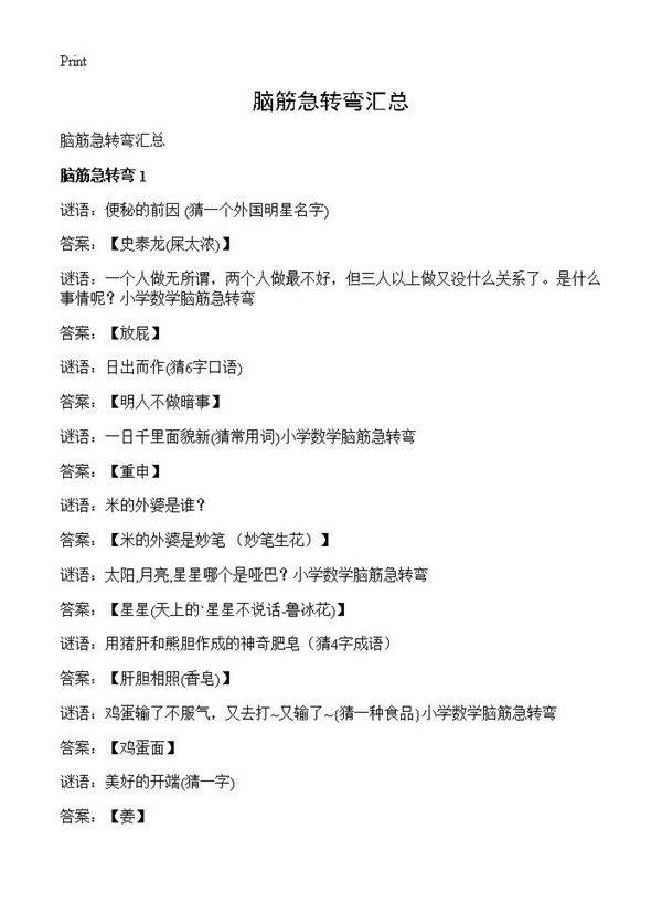 脑筋急转弯汇总