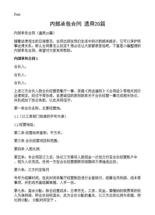 内部承包合同20篇