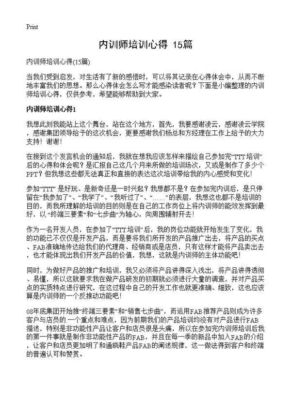 内训师培训心得15篇