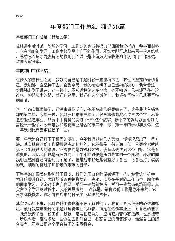 年度部门工作总结20篇