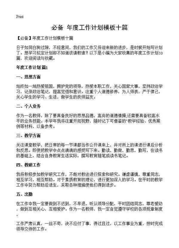 年度工作计划模板十篇