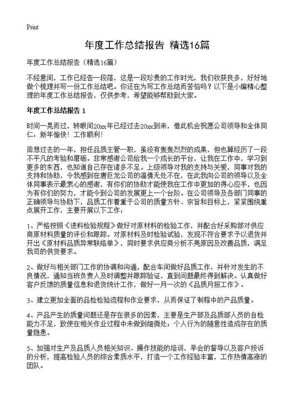 年度工作总结报告16篇