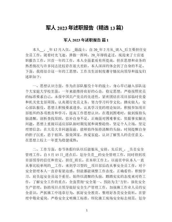 军人年述职报告(精选13篇)
