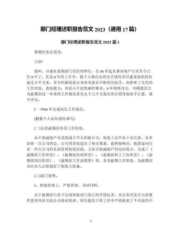 部门经理述职报告范文(通用17篇)