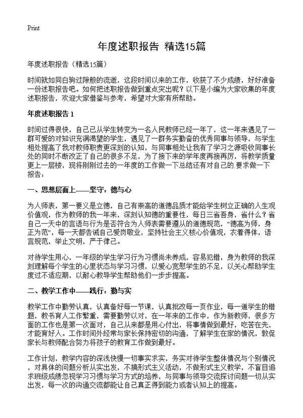 年度述职报告15篇