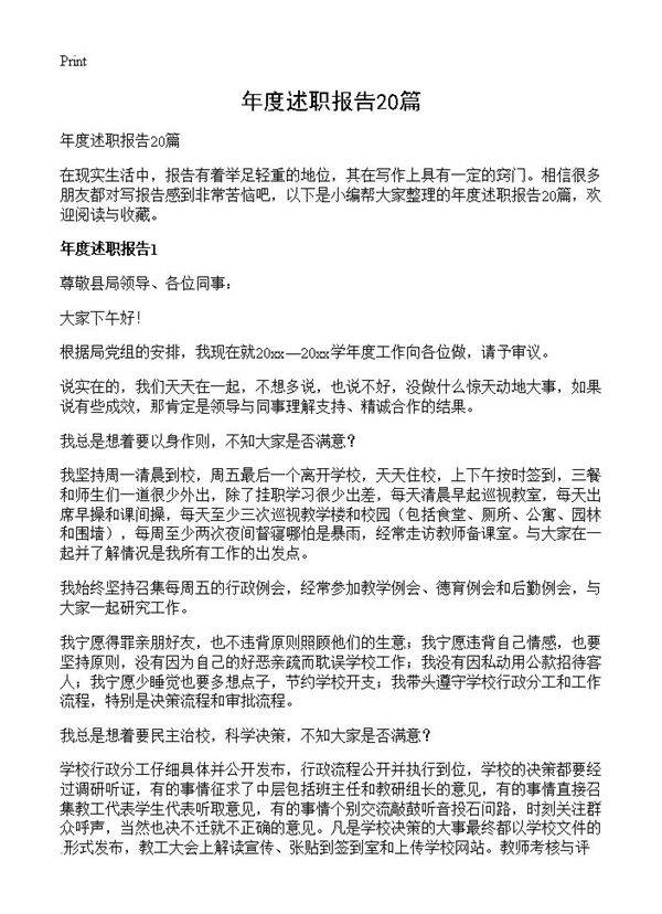 年度述职报告20篇