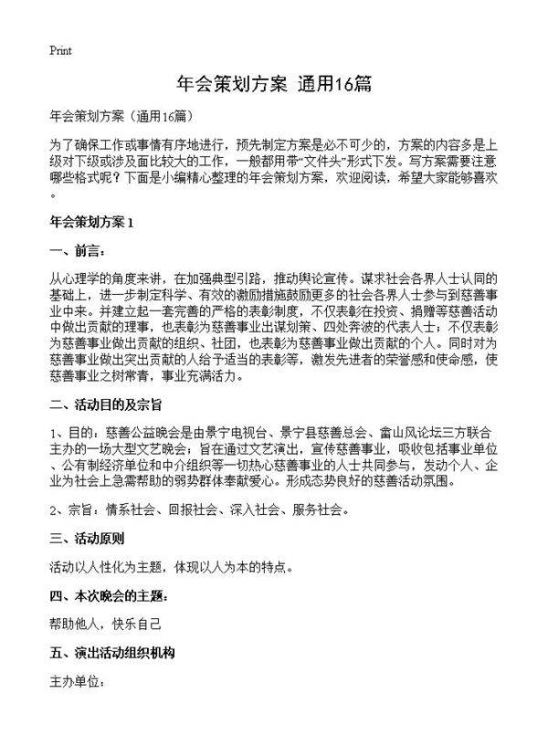 年会策划方案16篇