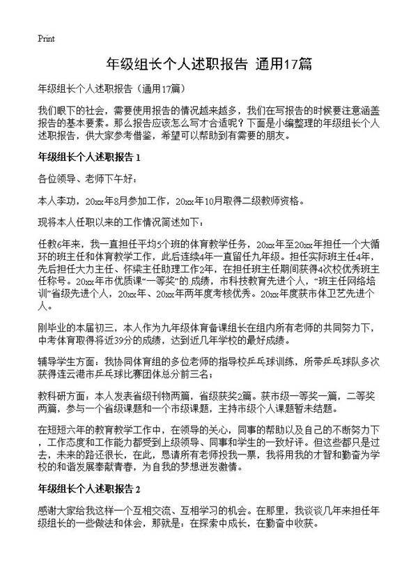 年级组长个人述职报告17篇