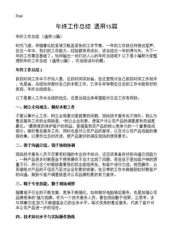 年终工作总结 15篇