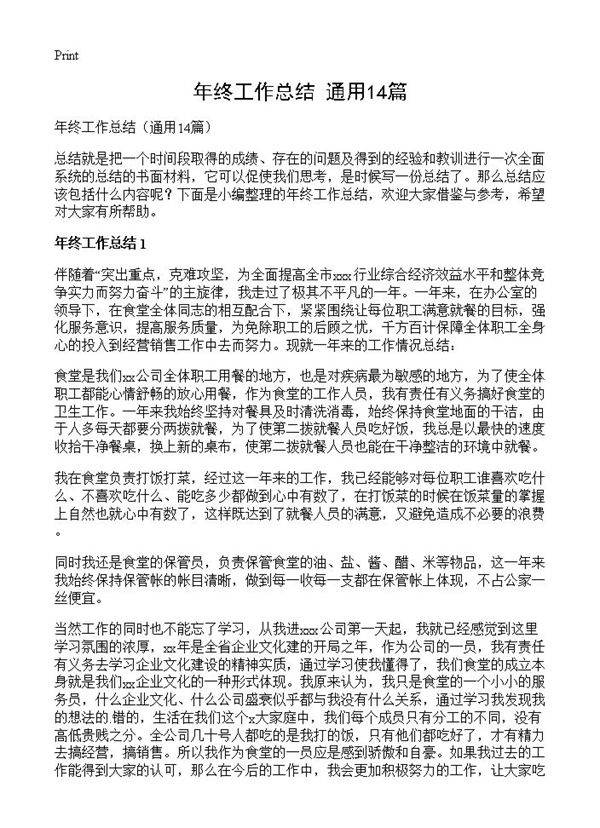 年终工作总结14篇