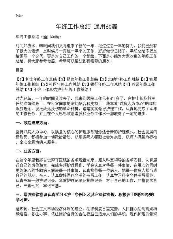 年终工作总结60篇