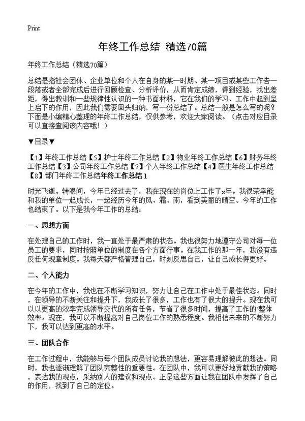 年终工作总结70篇