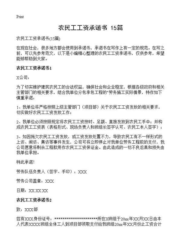 农民工工资承诺书15篇