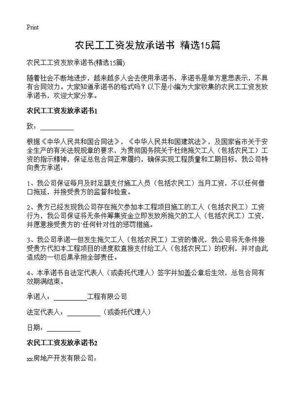 农民工工资发放承诺书15篇