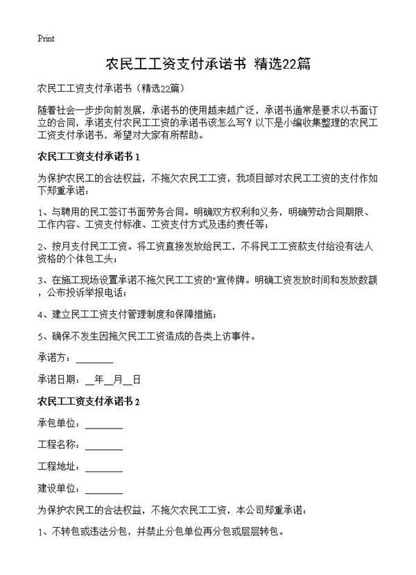 农民工工资支付承诺书22篇