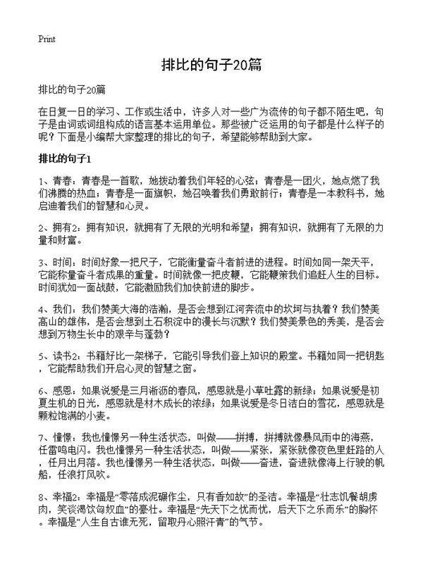 排比的句子20篇