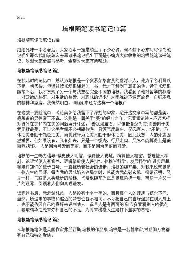 培根随笔读书笔记13篇