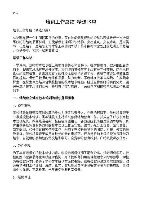 培训工作总结19篇