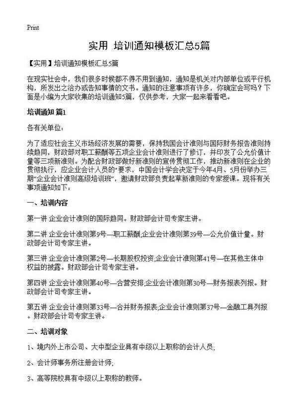 培训通知模板汇总5篇