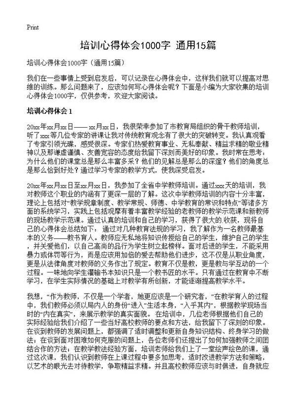 培训心得体会1000字15篇