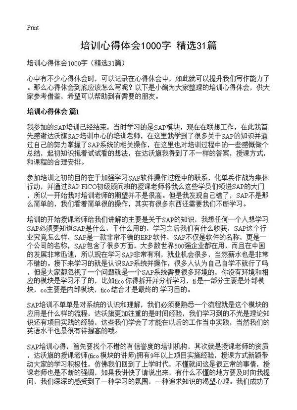 培训心得体会1000字31篇