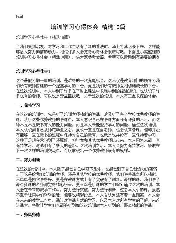 培训学习心得体会10篇