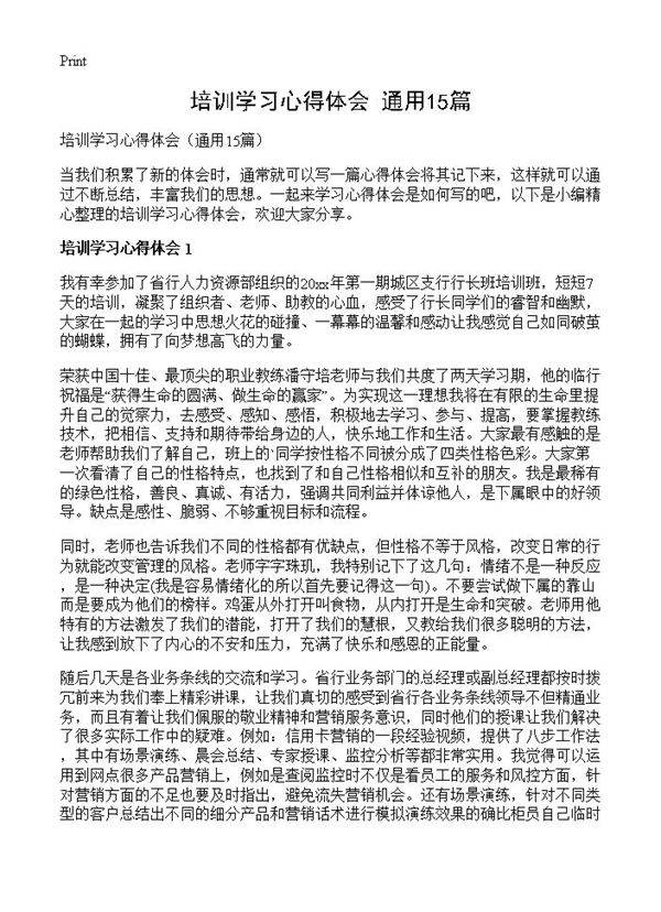 培训学习心得体会15篇