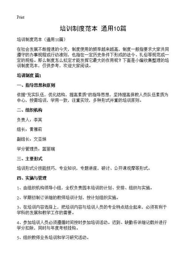 培训制度范本10篇