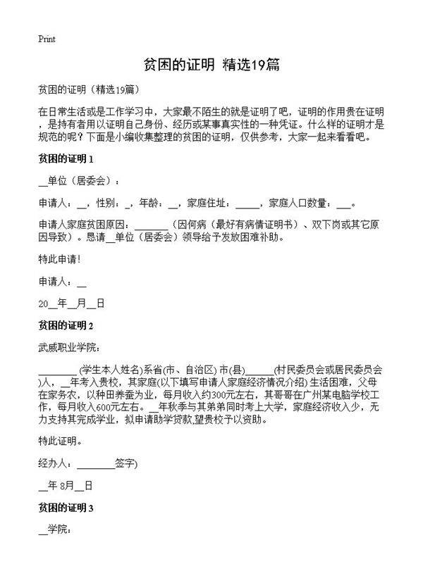 贫困的证明19篇