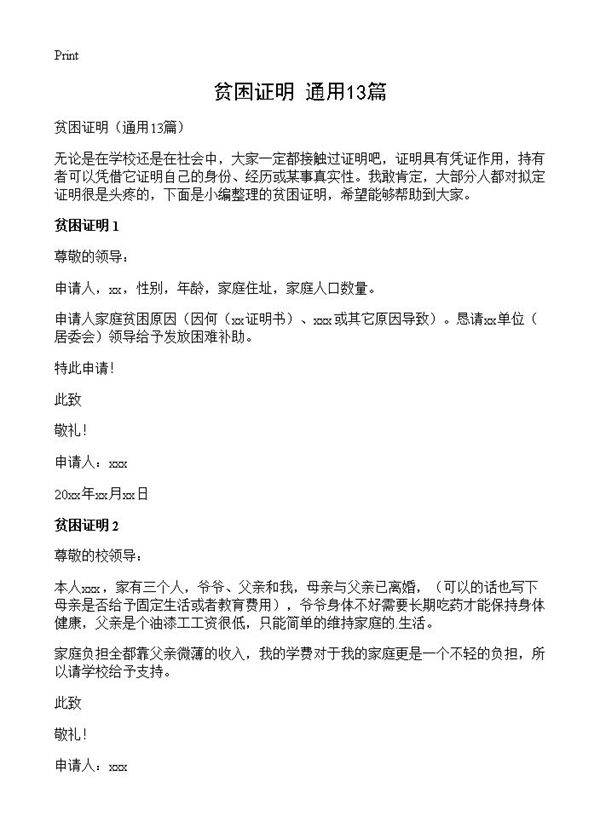 贫困证明13篇