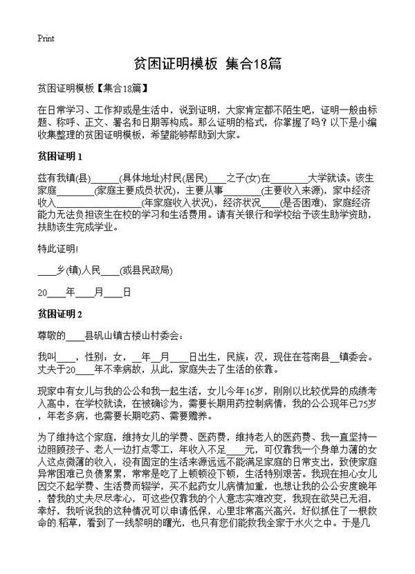 贫困证明模板