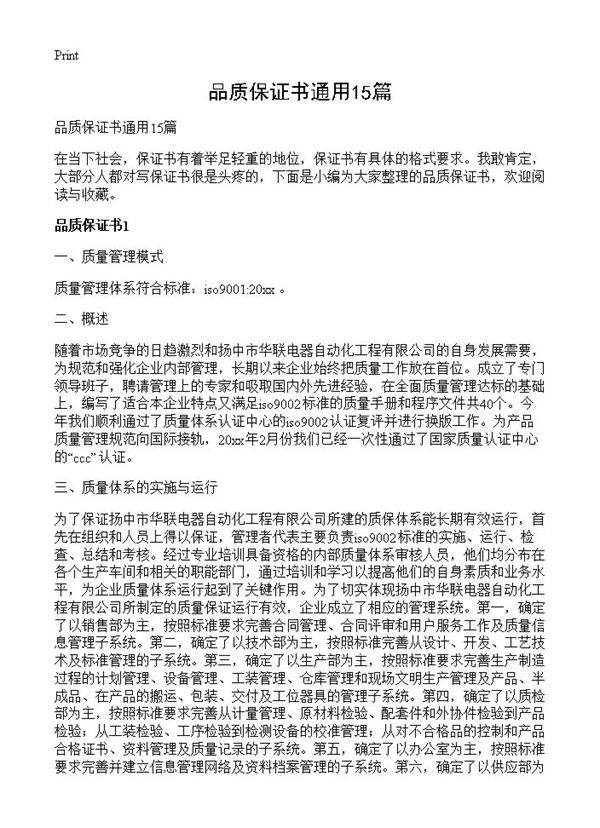 品质保证书通用15篇