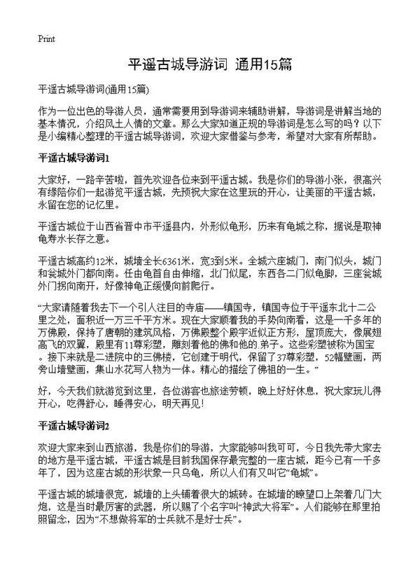 平遥古城导游词15篇