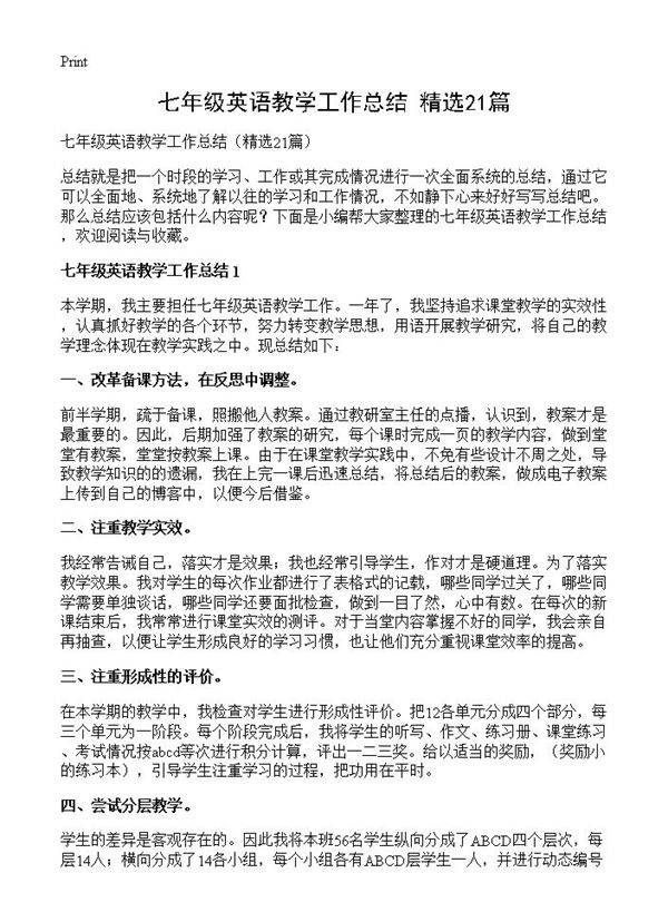 七年级英语教学工作总结21篇