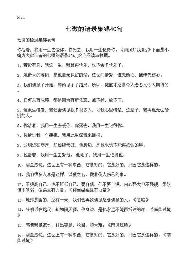 七微的语录集锦40句