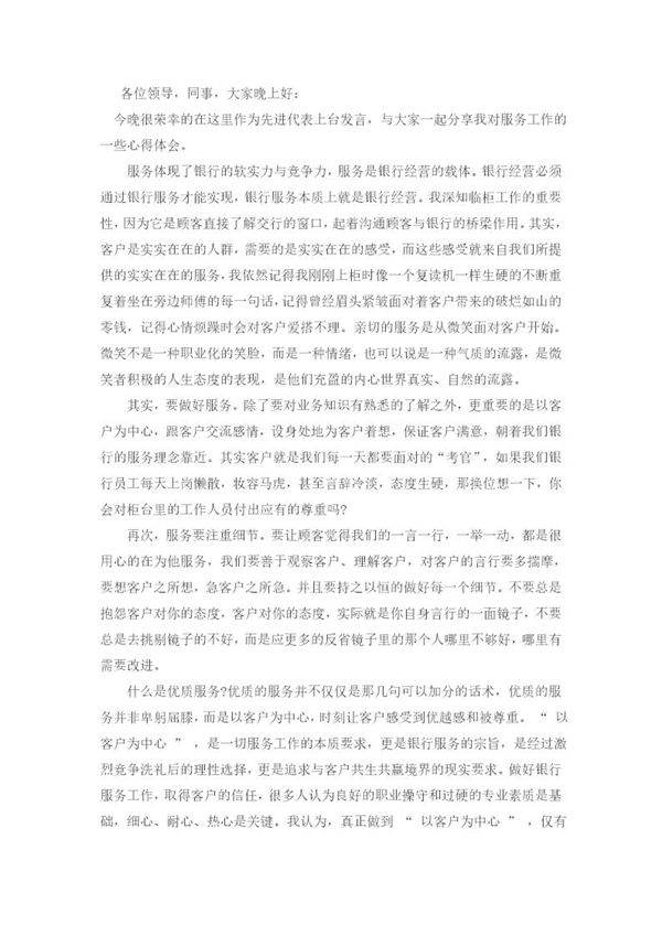 先进个人发言稿范文简短