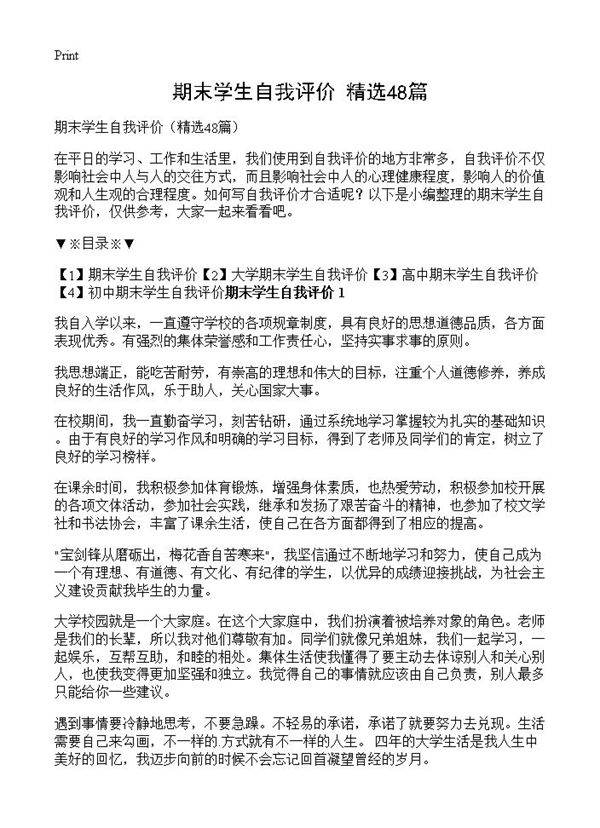 期末学生自我评价48篇