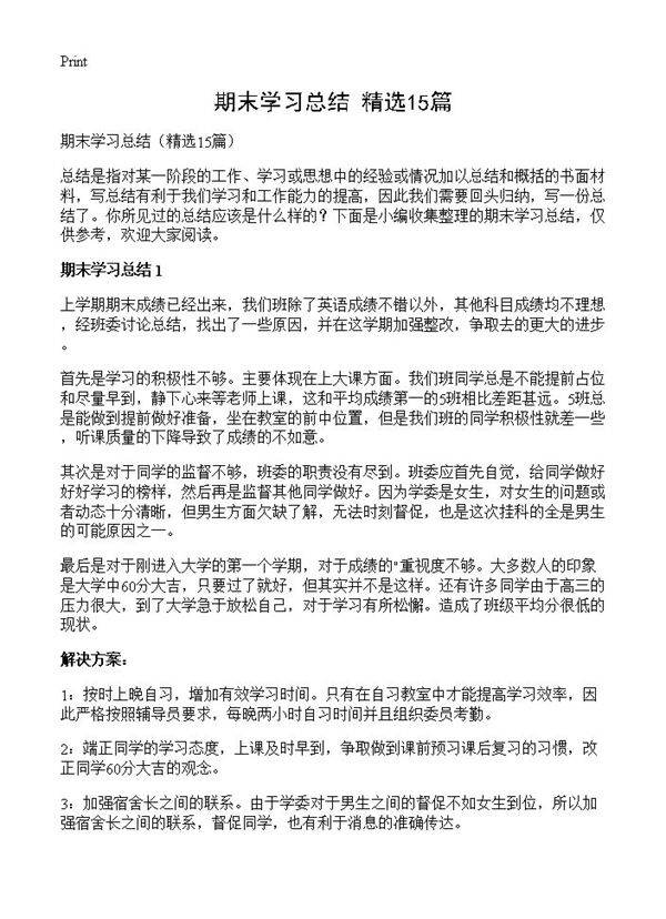 期末学习总结15篇
