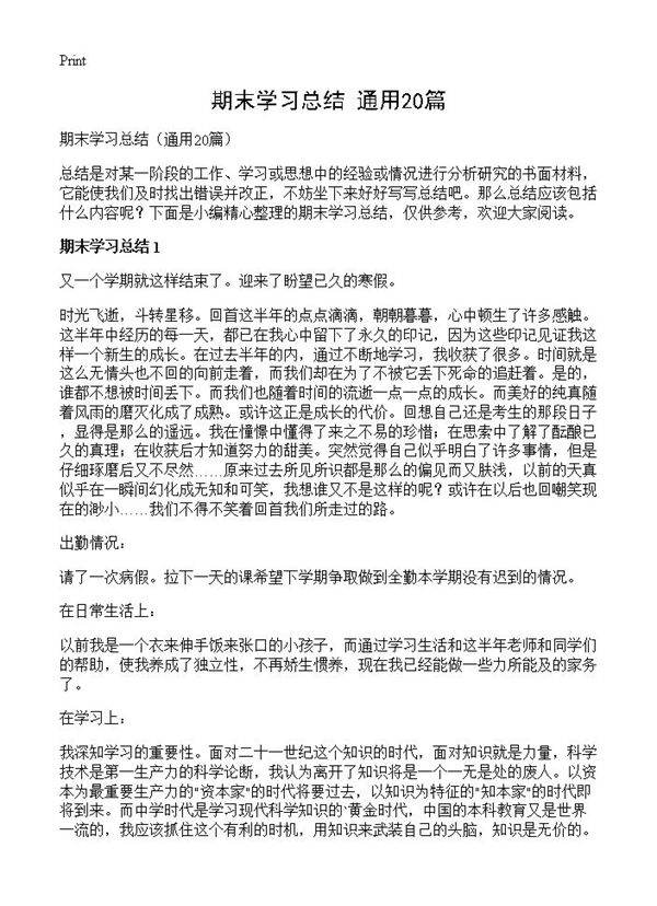 期末学习总结20篇