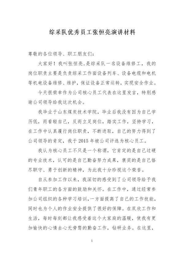 优秀员工演讲稿