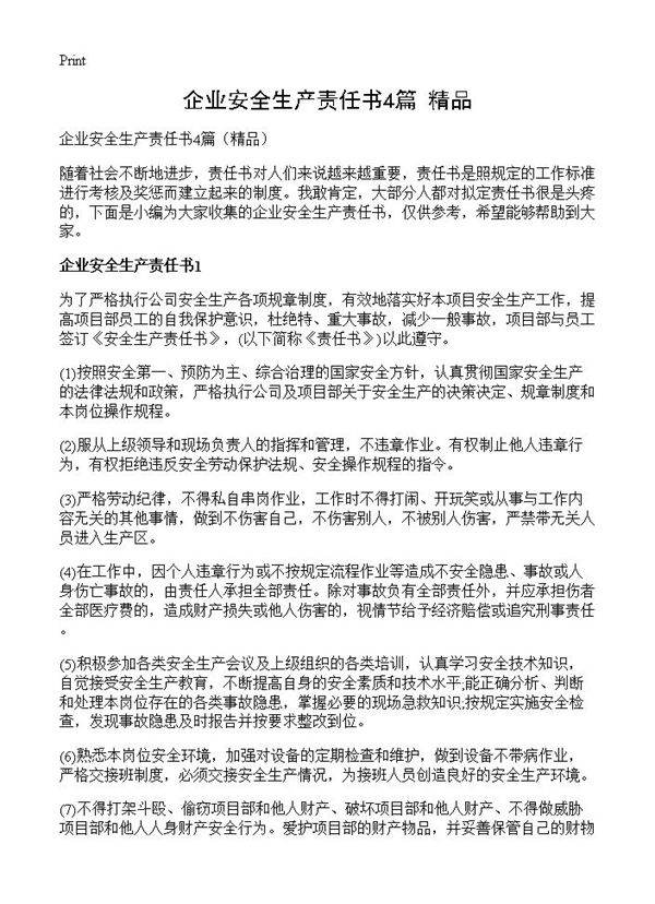 企业安全生产责任书4篇