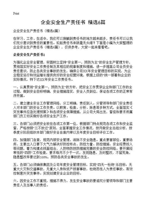 企业安全生产责任书6篇
