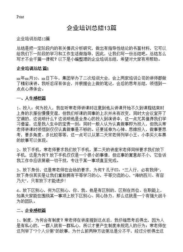 企业培训总结13篇