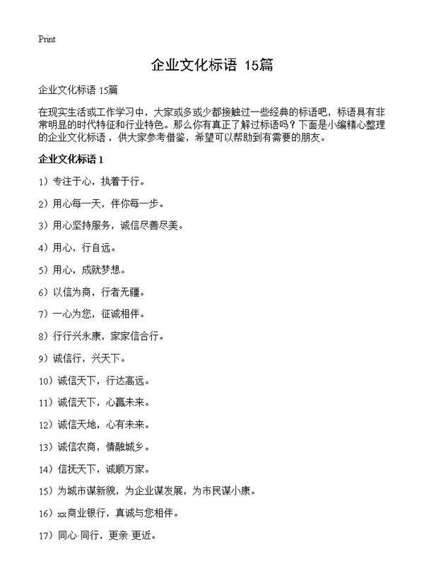 企业文化标语 15篇