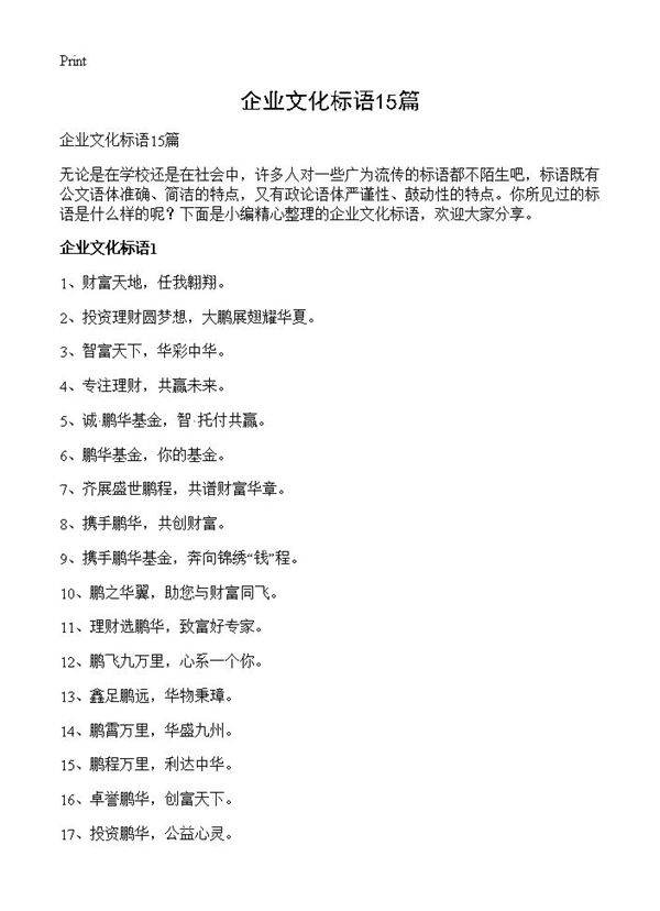企业文化标语15篇
